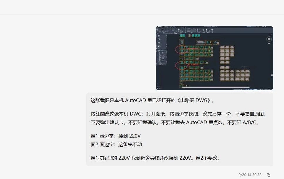 把截图和要做的事情贴进对话