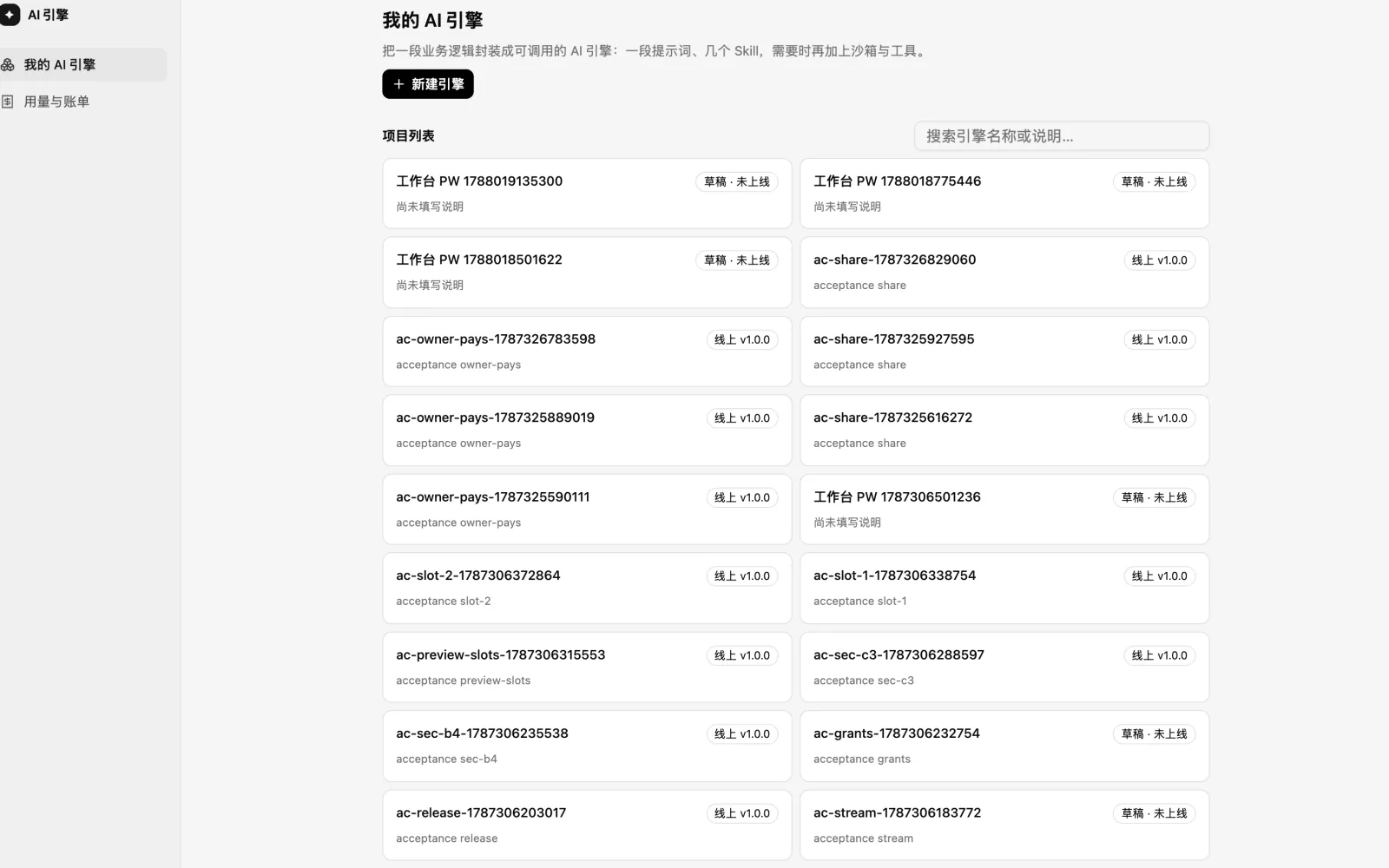 AI 引擎：把一段业务做成可调用能力