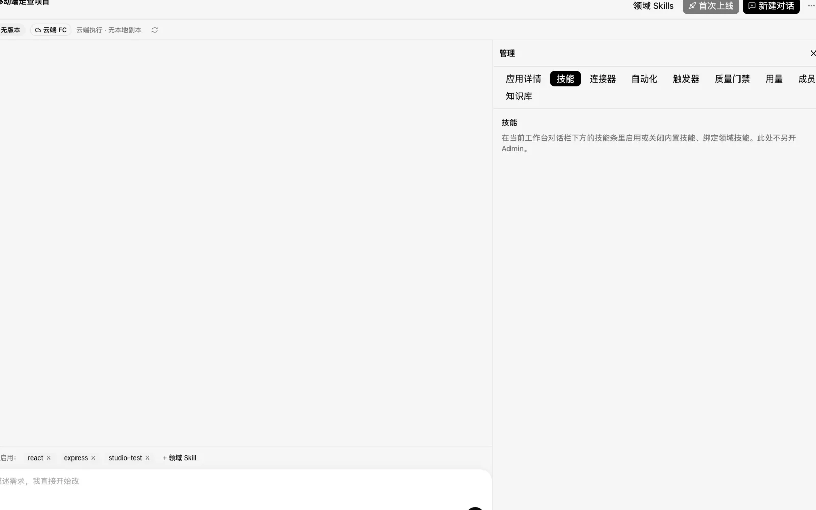 给应用装技能和连接器