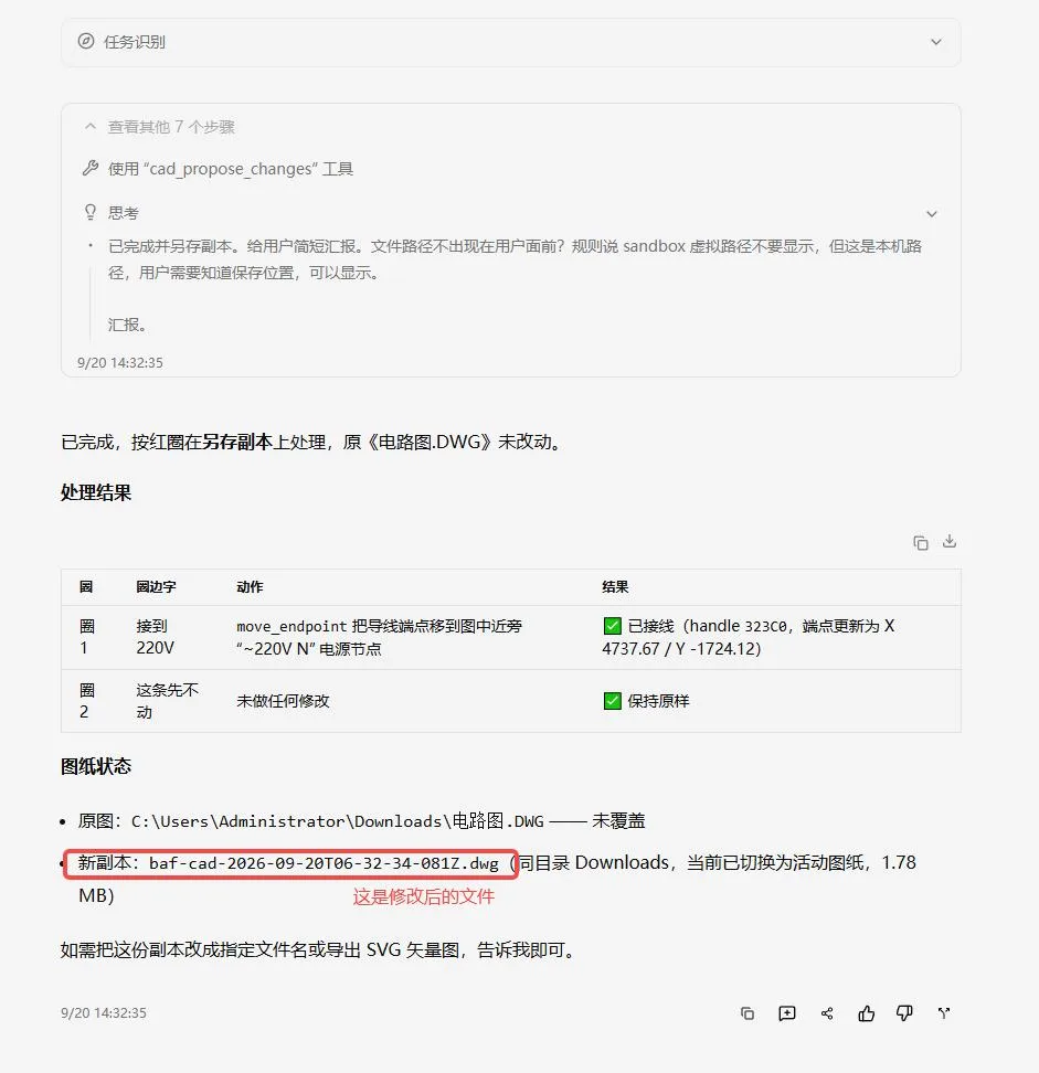 模型回复完成后，在 AutoCAD 里打开的修改后 DWG