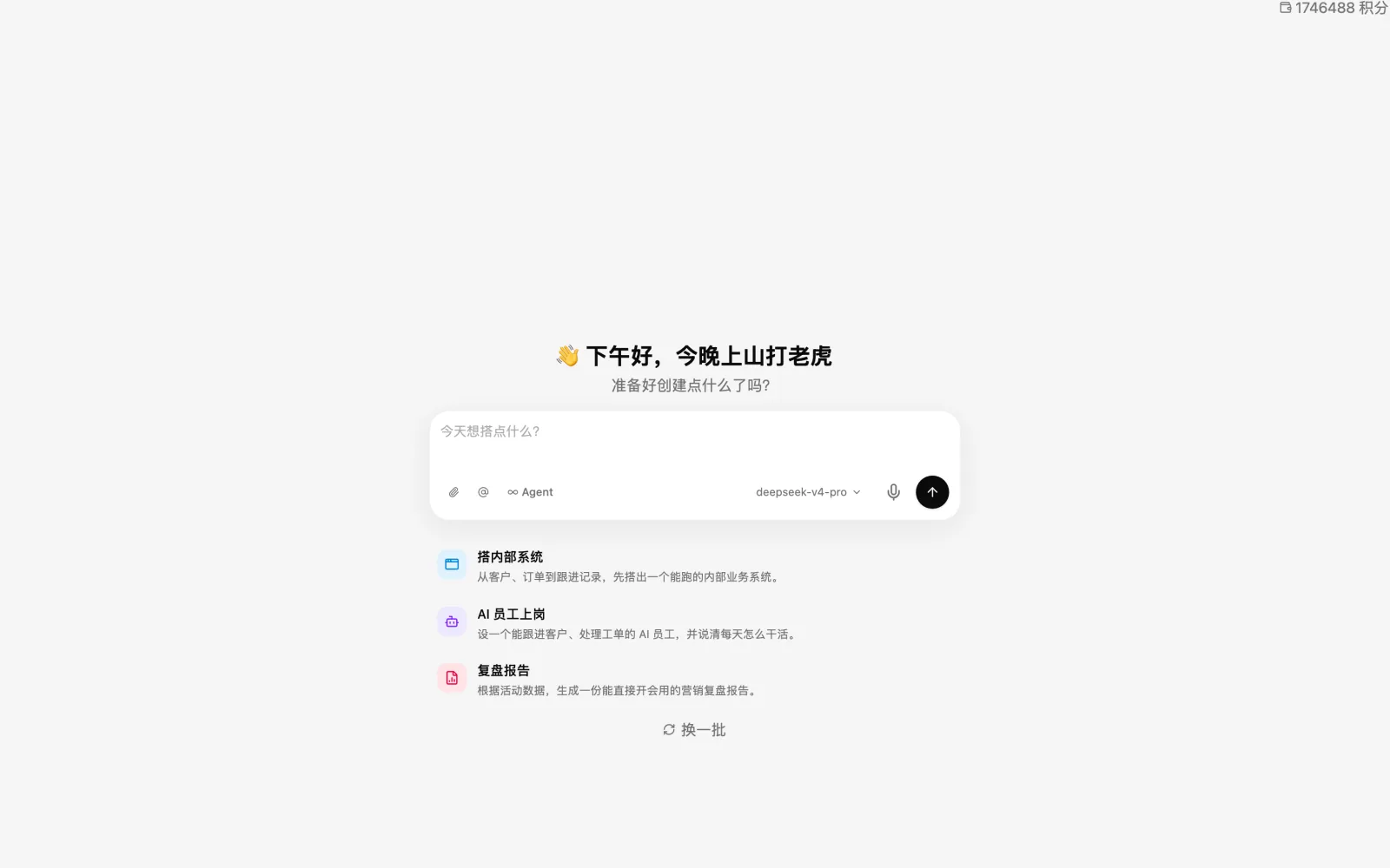 第一次打开 BayAreaForce：从登录到新对话