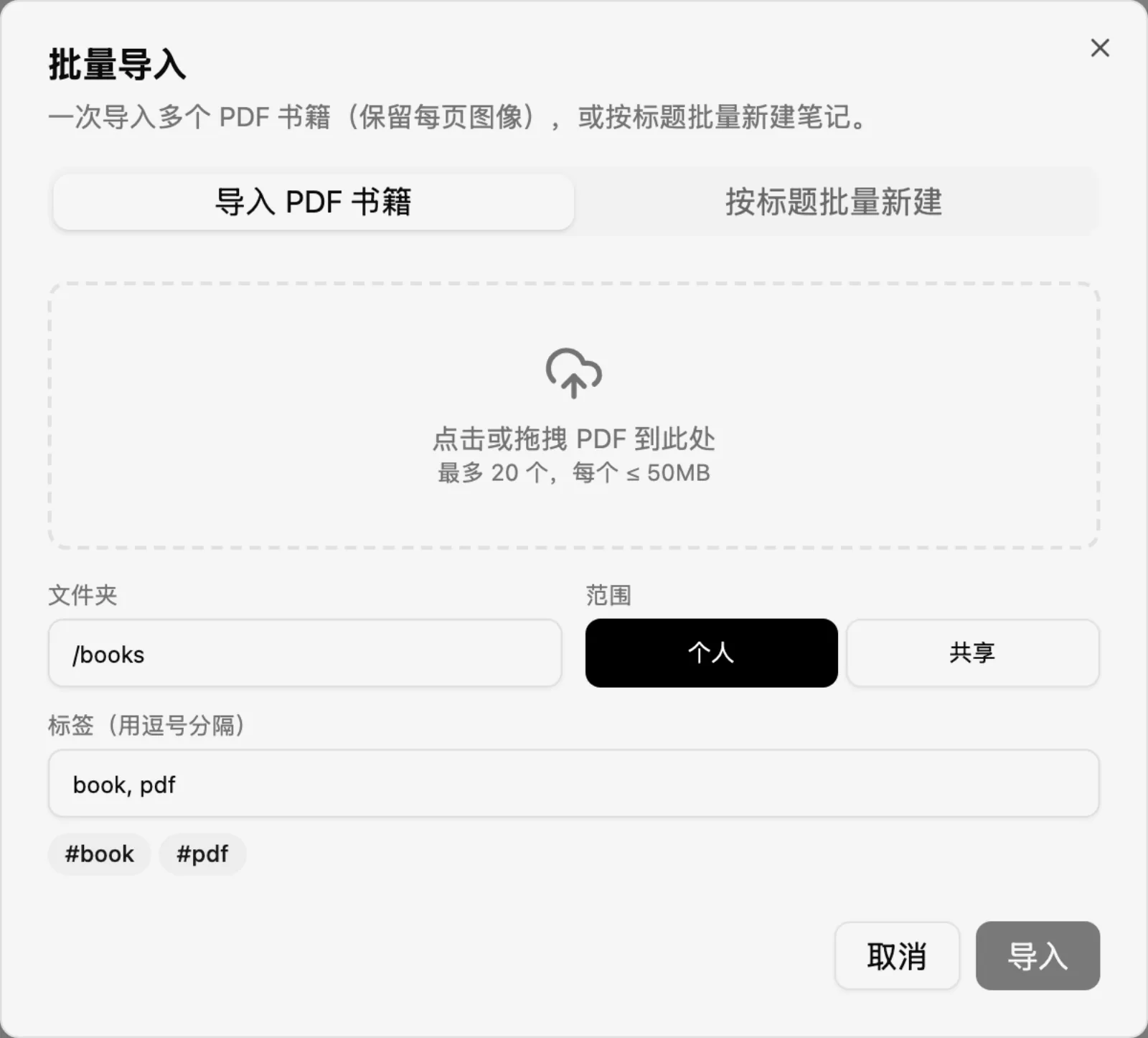 把 PDF 推进知识库