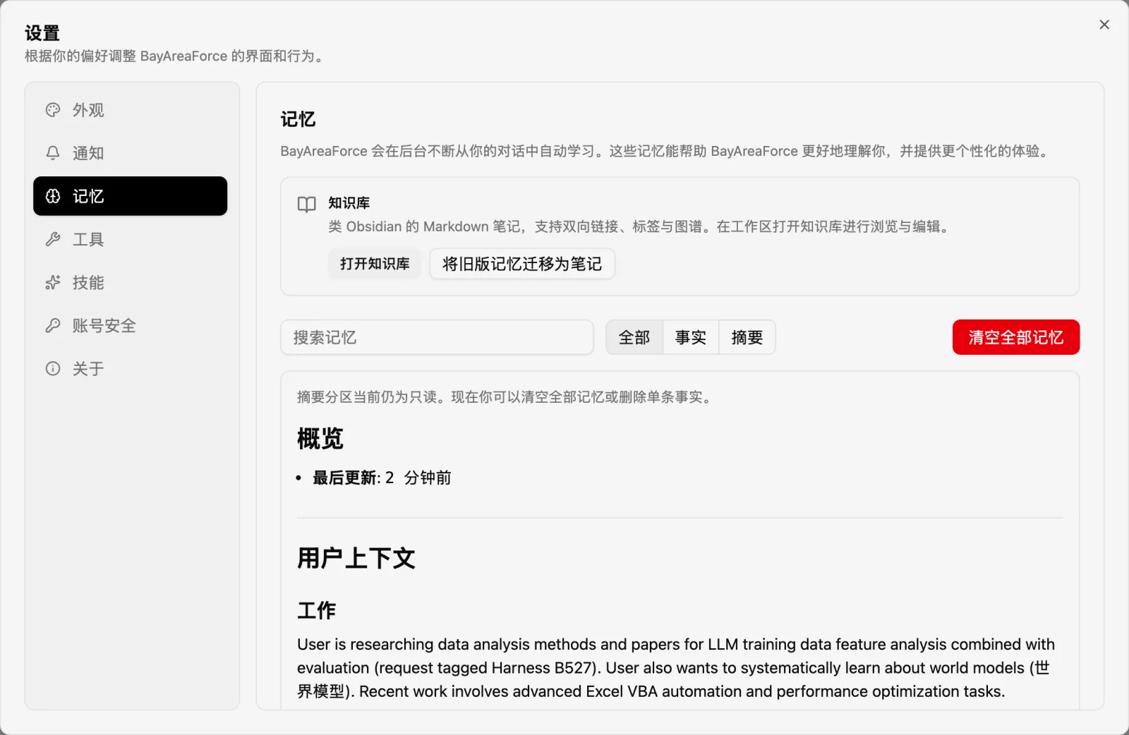 记忆：让 AI 记住你的工作方式