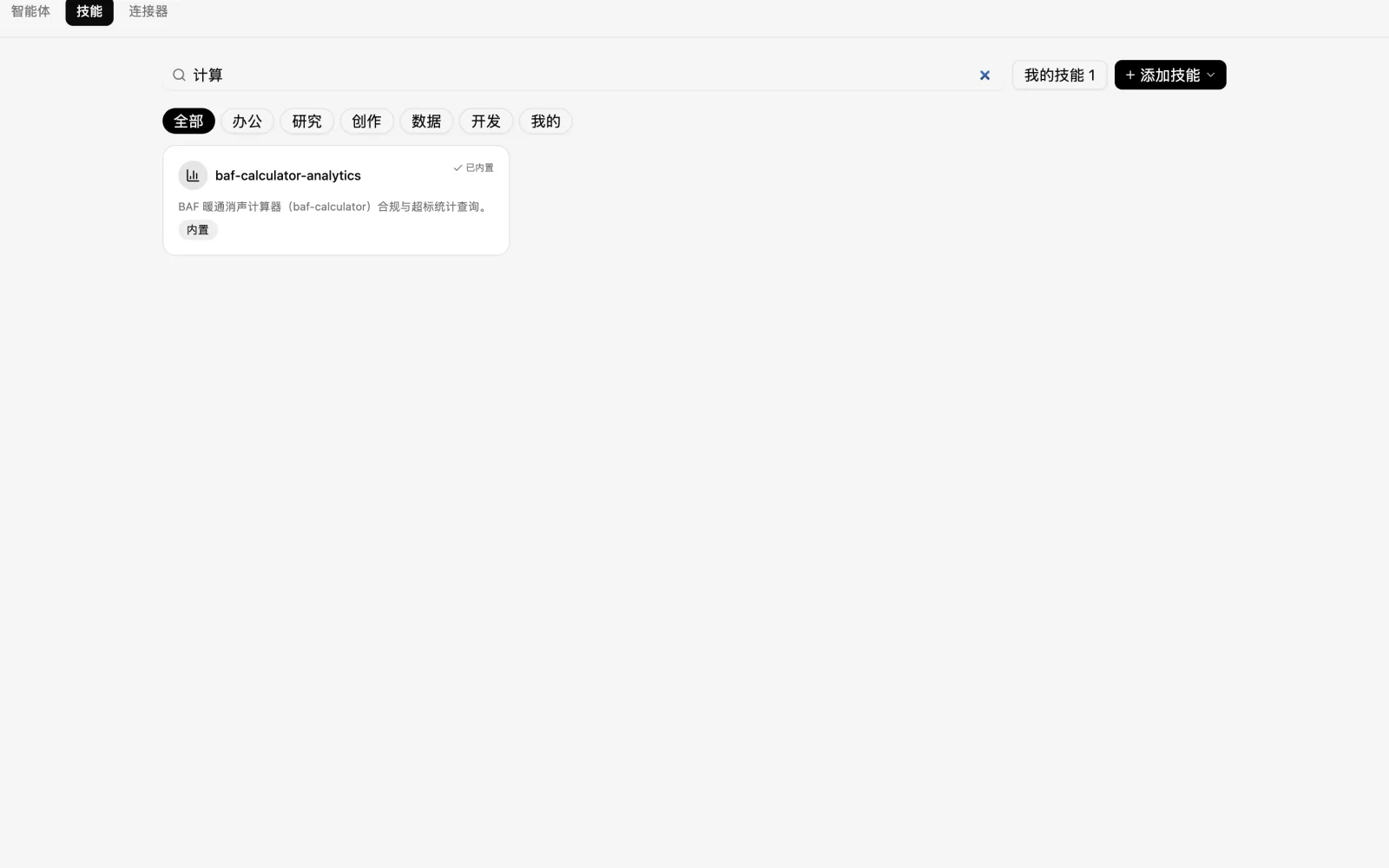 专业工具：把计算器装进系统