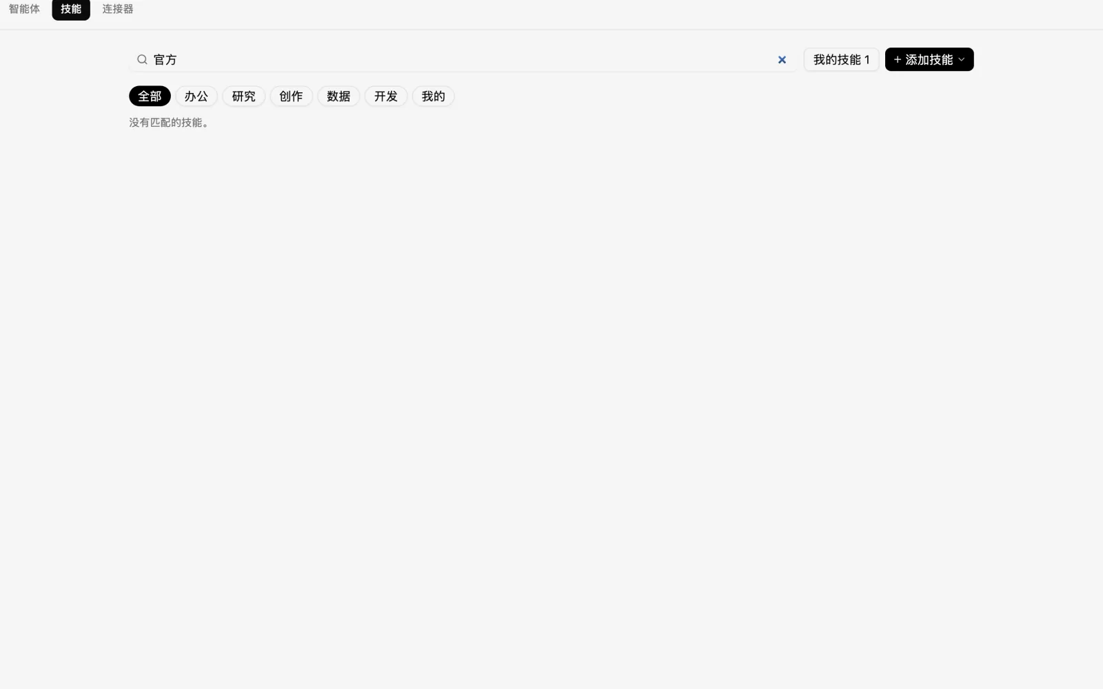 技能：用现成的，也能上传自己的
